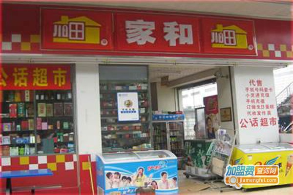 家和便利店加盟费