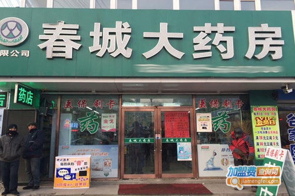 春城药店加盟