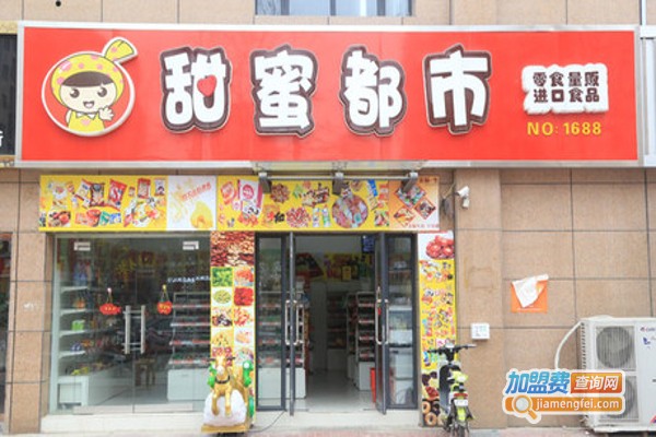 甜蜜都市