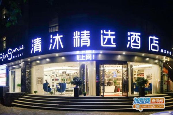 清沐精选酒店加盟门店