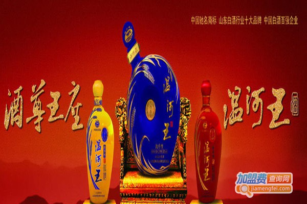 温河酒