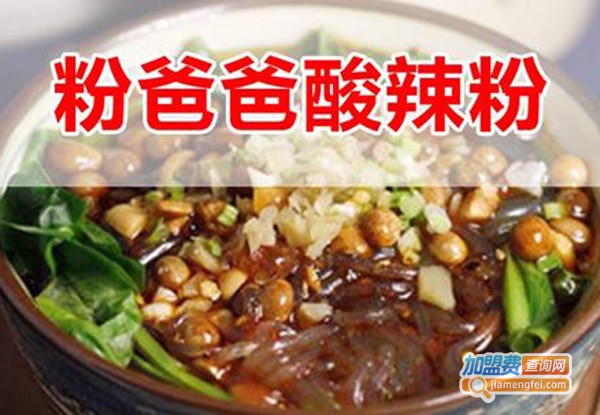 粉爸爸酸辣粉