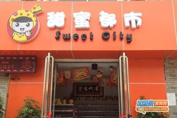 甜蜜都市