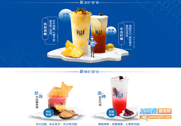 想巷茶饮加盟