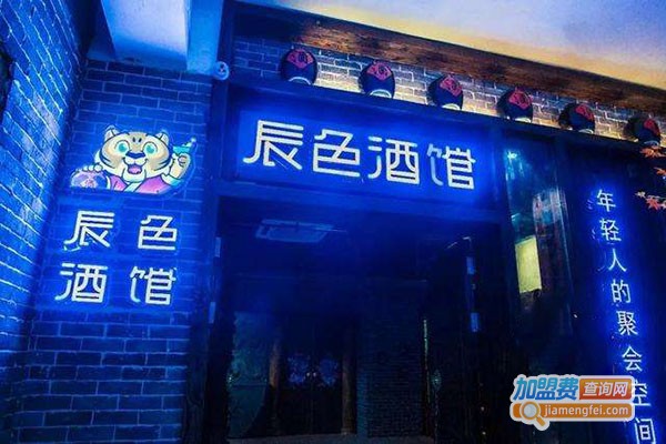 辰色酒馆