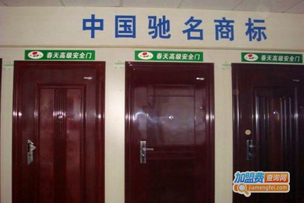 春天安全门