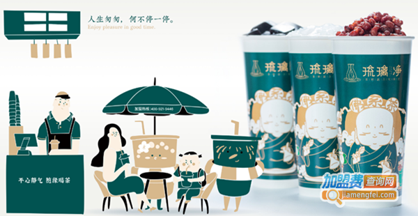 琉璃净奶茶加盟费