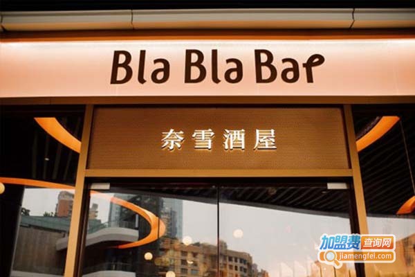 BlaBlaBar奈雪酒屋加盟