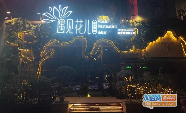 遇见花儿音乐酒馆