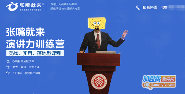 张嘴就来加盟费