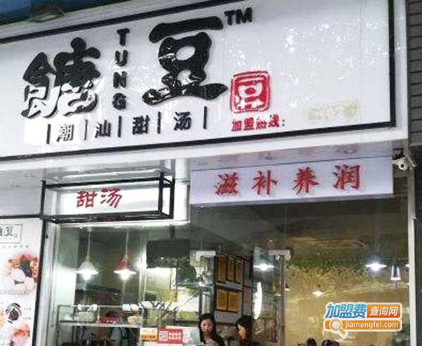餹豆豆甜汤