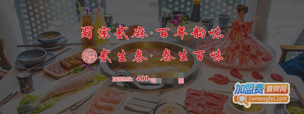 蜀宗贰麻火锅加盟费