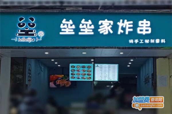 垒垒家炸串