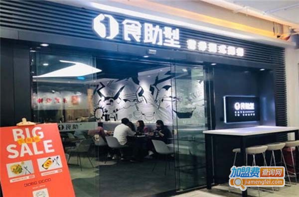 一食助型加盟费