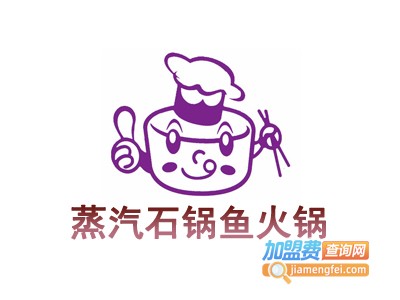 蒸汽石锅鱼火锅加盟费