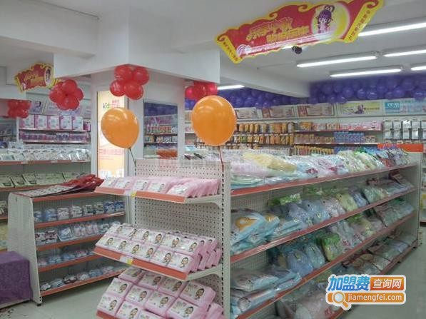 快乐宝贝孕婴店加盟费