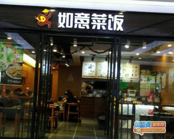 如意菜饭快餐店