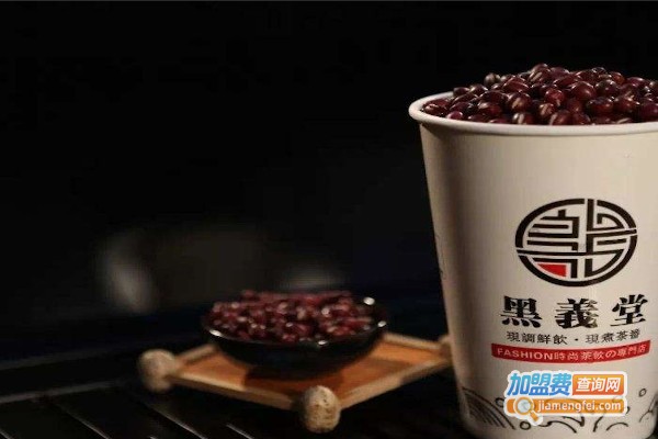 黑义堂奶茶