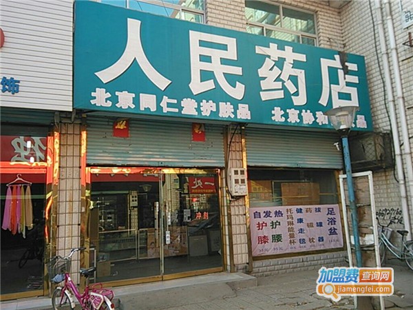 人民药店加盟费