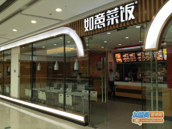 如意菜饭快餐店