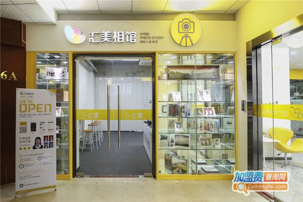 汇美照相馆加盟门店