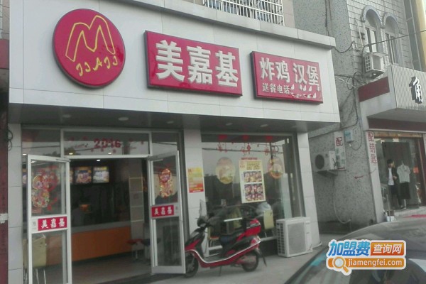美嘉基炸鸡汉堡
