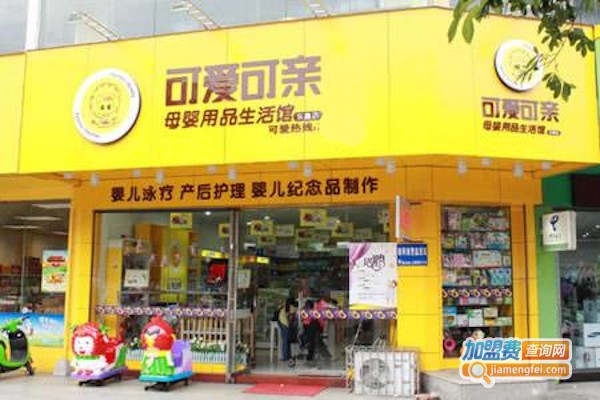 可亲可爱母婴店