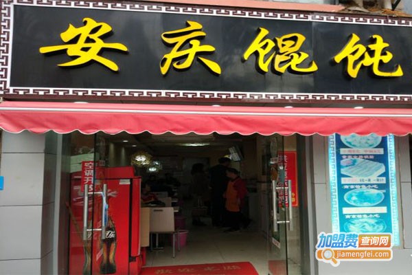 安庆馄饨加盟