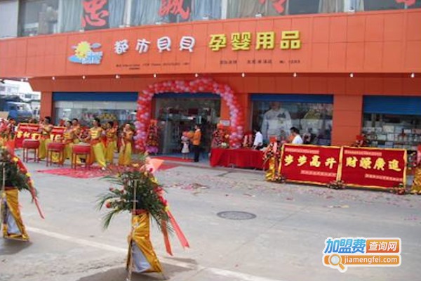 都市贝贝母婴店加盟费