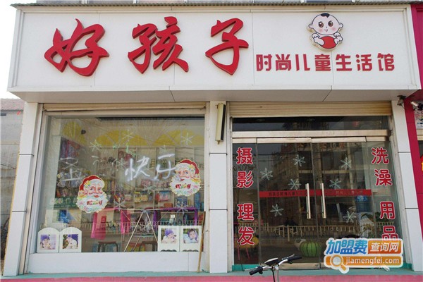 好孩子孕婴店加盟费
