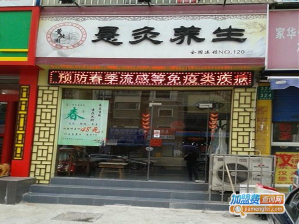 董敏园艾灸