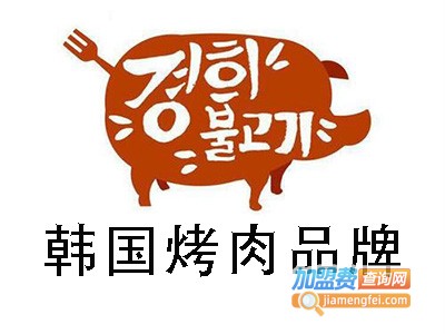 韩国烤肉品牌加盟