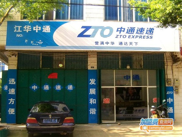 中通速递加盟