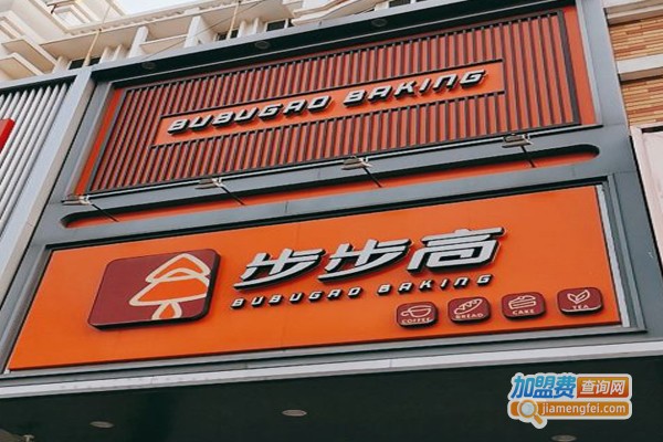 步步高西饼