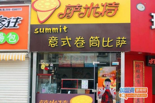 萨米特比萨