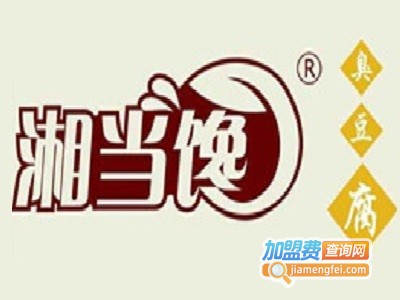 湘当馋臭豆腐连锁加盟