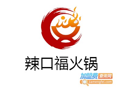 辣口福火锅加盟