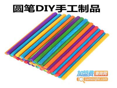 圆笔DIY手工制品