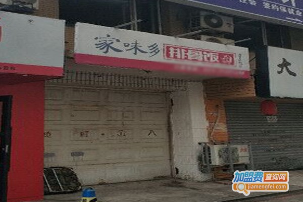 家味多排骨米饭加盟门店