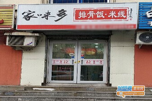 家味多排骨米饭加盟门店