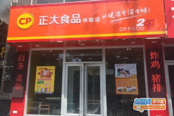 【正大食品专卖店加盟】来了解正大食品专卖店加盟的详细信息！