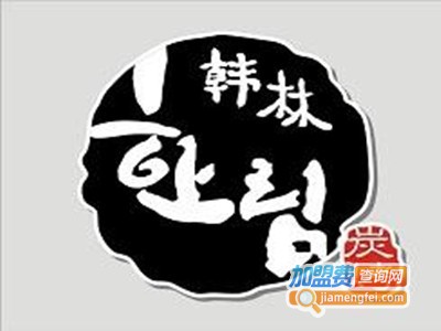 韩林碳烤加盟