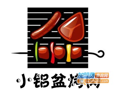 小铝盆烤肉加盟