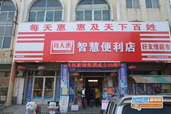 每天惠超市加盟费