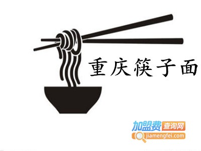 重庆筷子面加盟