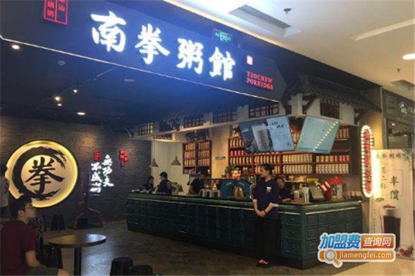 和记南拳粥馆加盟费