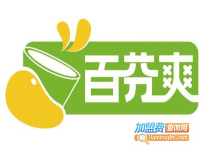 百芬爽休闲饮品加盟费