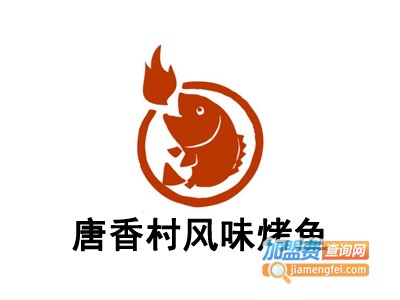 唐香村风味烤鱼加盟