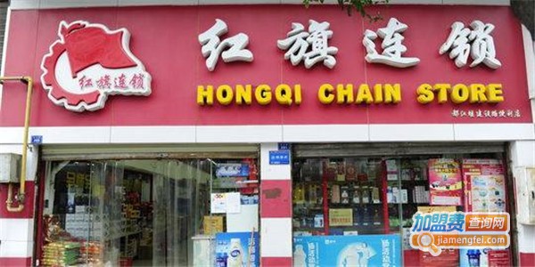 红旗连锁超市加盟费