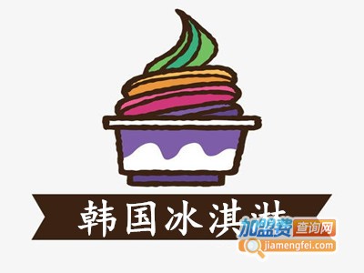 韩国冰淇淋加盟